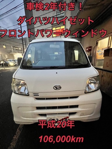 軽バン　ハイゼット　車検2年有 車検2年付き！ダイハツハイゼットカーゴ4ナンバー軽貨物軽バン (KJ