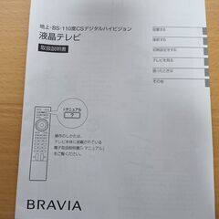 SONY BRAVIA 液晶テレビ 26インチ　の画像