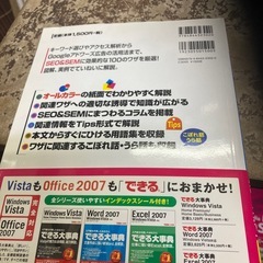 できる100ワザ SEO & SEM 集客も売上もアップするヤフー!・グーグル対策の画像