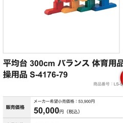 平均台3m（スポーツ用品）の画像