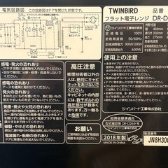 フラット電子レンジ　TWINBIRD（2018年製）の画像