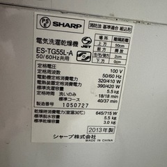シャープ　
洗濯乾燥機の画像