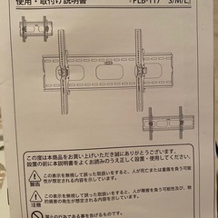 テレビ　壁掛け用金具　未使用　テレビセッター　白の画像