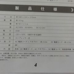 T-073 リサイクル品 ベルソス ポータブル冷凍冷蔵庫 CBL-180 車載対応の画像