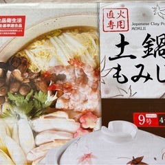 土鍋の画像