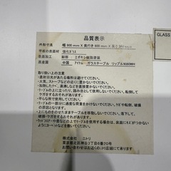 ニトリ　ガラステーブルの画像