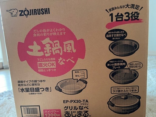 “未使用"土鍋風【グリル鍋】３点セット象印