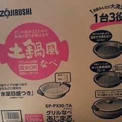“未使用"土鍋風【グリル鍋】３点セット象印の画像