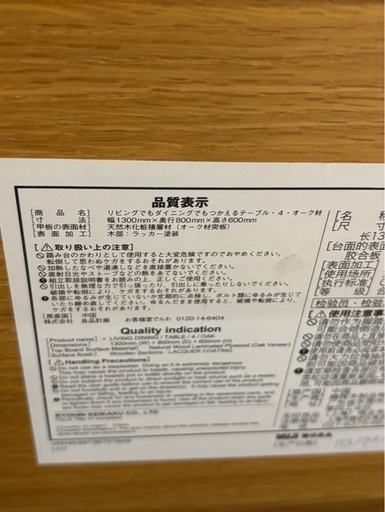 無印良品 リビングでもダイニングでも使えるテーブル