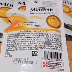 Mont Petit soup モンプチ スープ コンソメ 40g×6袋　¥200の画像