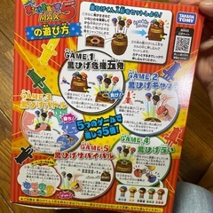 黒ひげ危機一発　未開封の画像