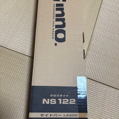 カーメイト サイドバー L2200 NS122 200系 ハイエース / NV350 キャラバン 車室内キャリアの画像