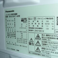 ★9512★（★1台限り★ジモティー特典★引き出しタイプの冷凍室に霜が付かない）パナソニック　2ドア冷蔵庫１８０L　２０２４年製　NR-B18C1-W　49.7cm幅　白　霜取り　　高く買取るゾウ八幡東店の画像