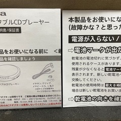 【新品未使用】aiwa XP-A20ポータブルCDプレーヤーの画像