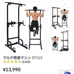 【値下げ交渉可】懸垂マシン　ぶらさがり健康器具の画像