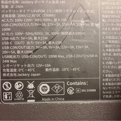 ②Jackery ポータブル電源240(New)の画像
