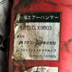 【中古】アネスト岩田 TLX9803 DIY用エアーハンマー【ハンズクラフト佐賀】の画像
