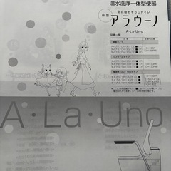 トイレ　アラウーノ 便器  便座の画像