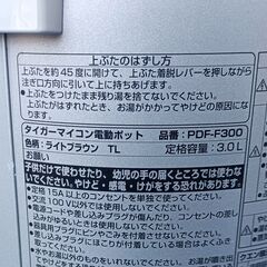 ★未使用!!お届け可!!★ タイガー 3L電動ポット PDF-F300の画像