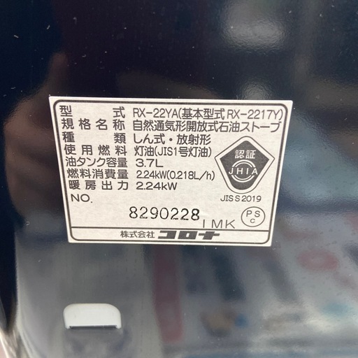 コロナ 石油ストーブ【リサイクルフカツ岡崎倉庫店】251220SM-31