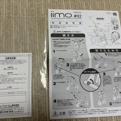 iimo   三輪車　♯02の画像