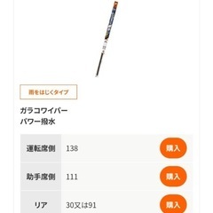 フリードスパイク用　ガラコワイパー替えゴム　の画像