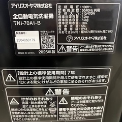 アイリスオーヤマ.７キロ.洗濯機.2025の画像