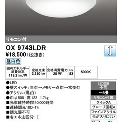 オーデリック　シーリングライトの画像