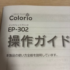 エプソンプリンターの画像