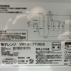 ヤマゼン　電子レンジの画像