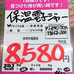 テンポスバスターズ　保温電子ジャー　TBHJ-300　3升　中古　2023年の画像