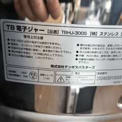 テンポスバスターズ　保温電子ジャー　TBHJ-300　3升　中古　2023年の画像