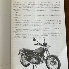☆希少！カワサキZ2シリーズサービスマニュアルの画像