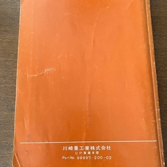 ☆希少！カワサキZ2シリーズサービスマニュアルの画像