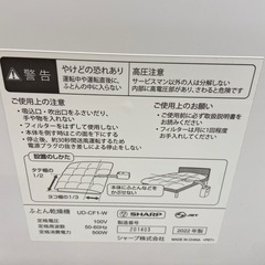 SHARP 布団乾燥機 【リサイクルフカツ岡崎倉庫店】251220SM-33の画像