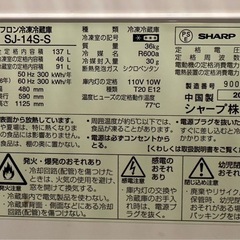 SHARP シャープ 冷蔵庫 SJ-14S の画像