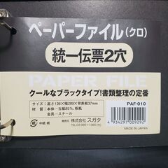 ★ペーパーファイル（黒）　統一伝票２穴　４個セット　★の画像