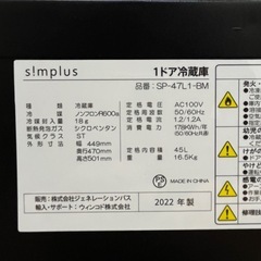 #77 コンパクトタイプ!! 1ドア ウィンコド 2022年 45L SP-47L1-BM 右開きの画像