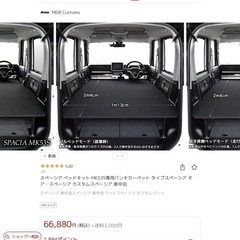 スペーシア車中泊用ベッドキットの画像