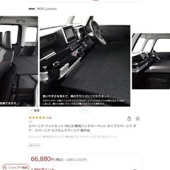 スペーシア車中泊用ベッドキットの画像