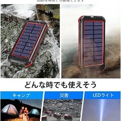 モバイルバッテリー ソーラー 30000mAh 大容量 急速充電 ソーラーチャージャー 4台同時充電（Micro USB+ライトニングケーブル内蔵+2つUSBポート） ソーラー充電器 高輝度LEDライト付き IPX6防水 耐衝撃 携帯充電器 旅行/出張/緊急用/防災グッズ/アウトドア PSE認証済 iPhone/iPad/Android各種他対応 (Red)　まとめ買い歓迎　卸ます　アマゾン引き上げ商品　倒産品　ネット商材　卸ます　転売　アマゾン引き上げ商品　卸し　問屋　倒産品　転売OK　ネット商材の画像