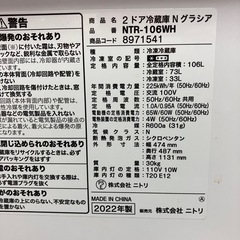 早い者勝ち　ニトリ　2022冷蔵庫　汚れ有りますの画像