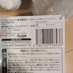 クロミちゃん　ぬいぐるみの画像