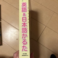 英語日本語かるたの画像