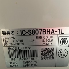 【都市ガスコンロ】【パロマ】クリーニング済/6ヶ月保証付き【管理番号12012】九の画像
