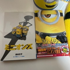 ミニオングッズの画像