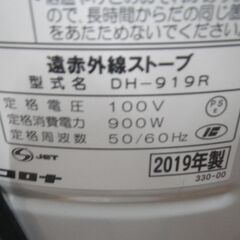 CORONA コロナ 遠赤外線ストーブ 2019年製 DH-919R【モノ市場東浦店】41の画像