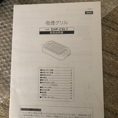 【吸煙グリル EHP-CSL1】の画像