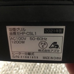 【吸煙グリル EHP-CSL1】の画像