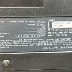 【中古】マックス MAX AK-HH1310E スーパーエアコンプレッサ 高圧4口 タンク11L 内圧45気圧【ハンズクラフト佐賀】の画像